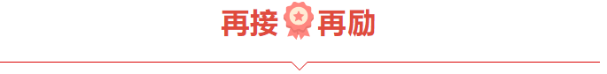 捷报频频赞服务，喜讯连连赢口碑
